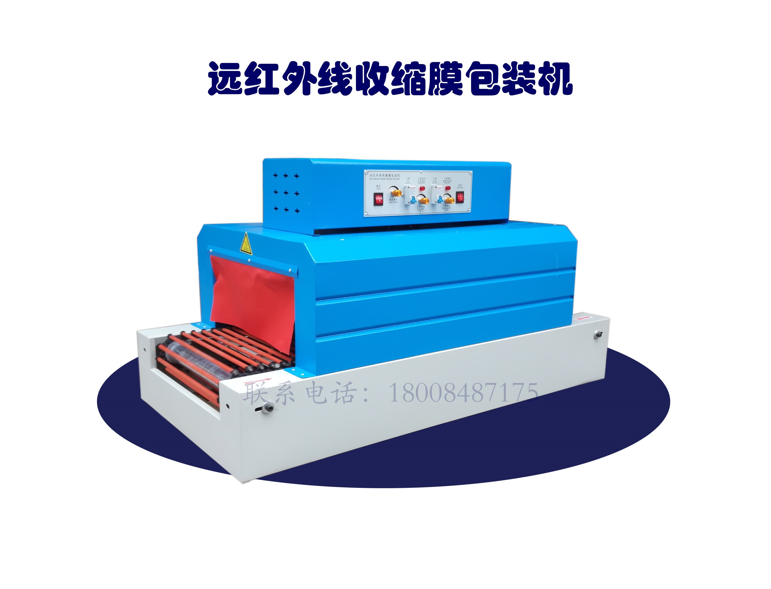 熱收縮膜包裝機，封口機  ,封箱機, 打包機 ,熱收縮膜定制, 全自動包裝機